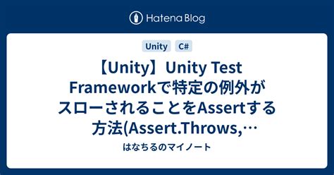 unity test framework assert